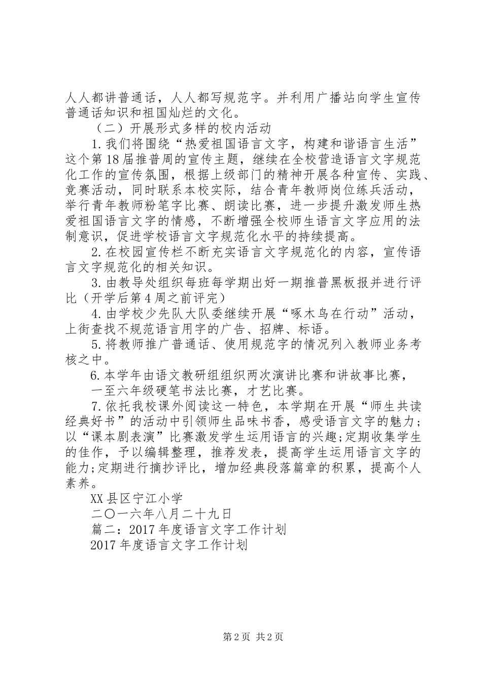 篇一：20XX年20XX年学年度工作计划_第2页