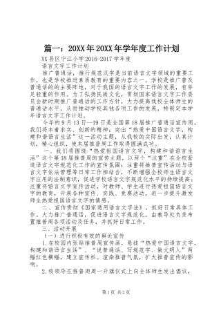 篇一：20XX年20XX年学年度工作计划