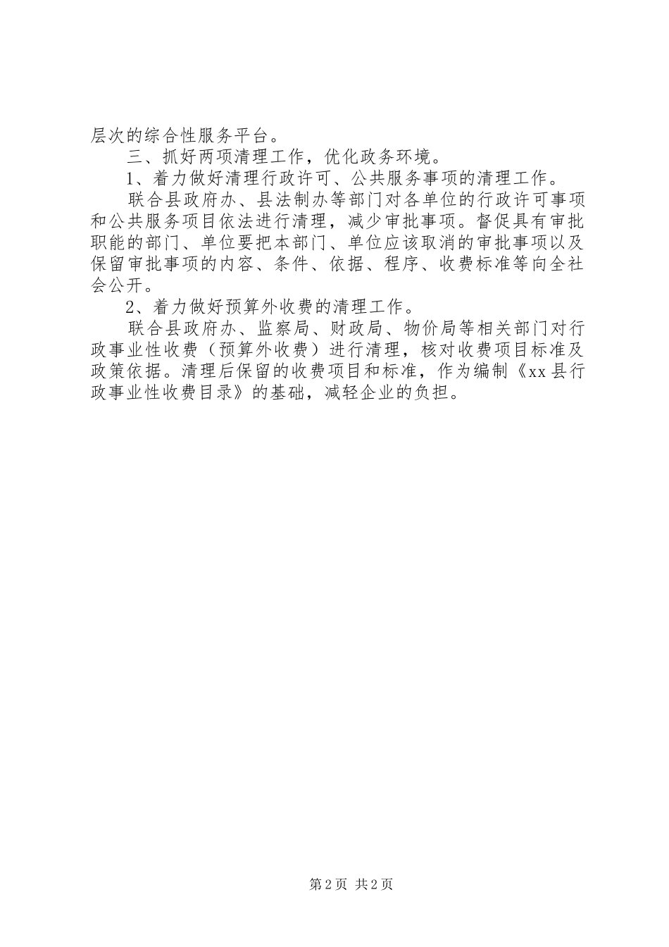 XX年县行政服务中心工作计划 _第2页