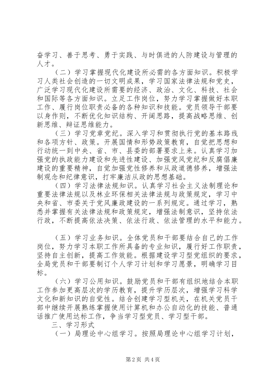 县林业局干部学习计划 _第2页