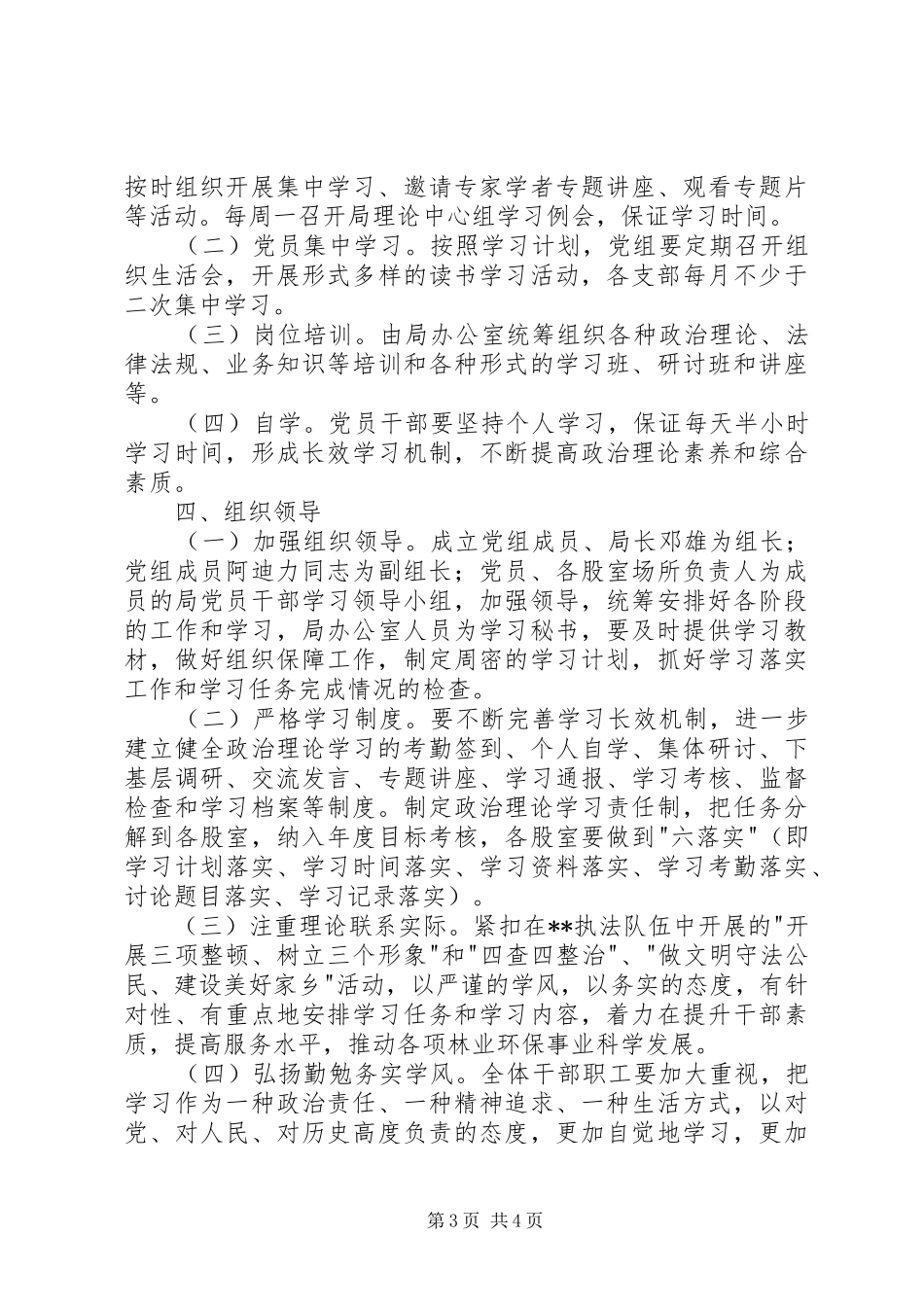 县林业局干部学习计划 _第3页
