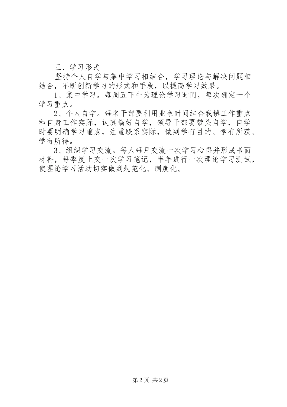 20XX年干部理论学习计划 _第2页