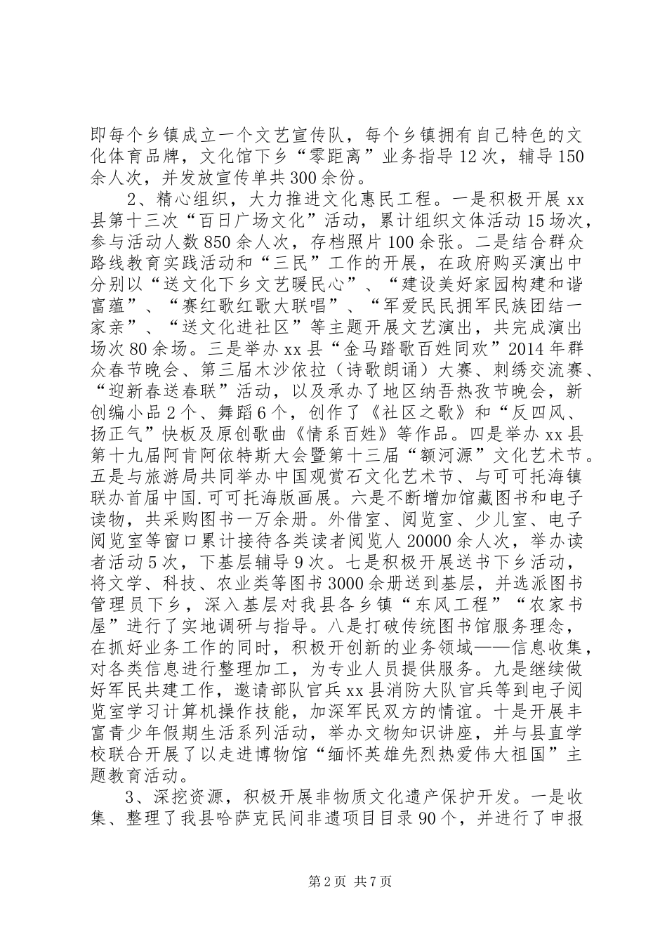 文体局XX年工作安排部署 _第2页