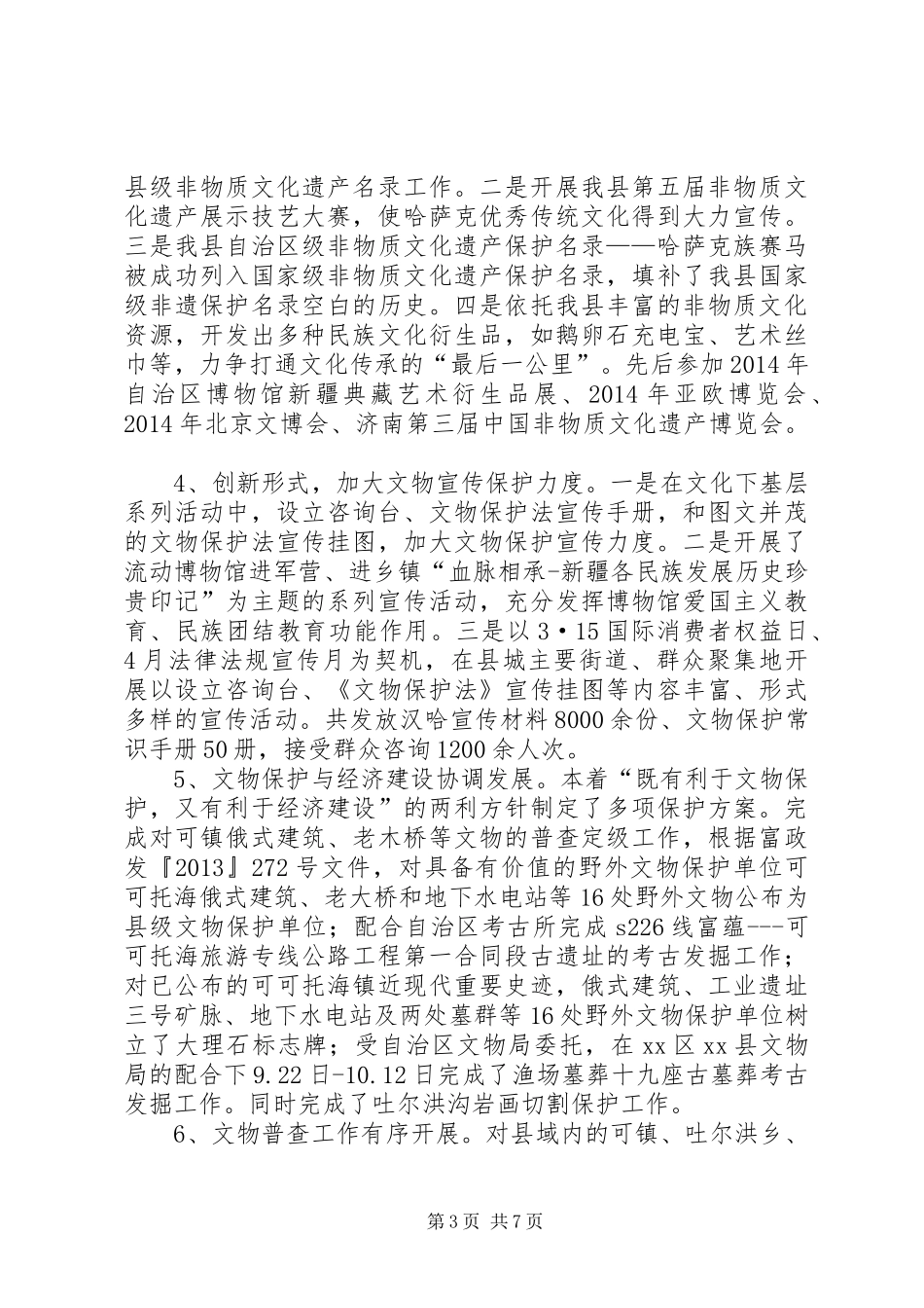 文体局XX年工作安排部署 _第3页