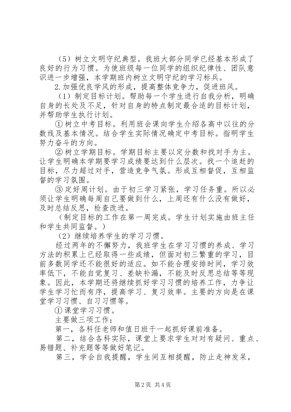 初三年级班主任工作计划 _第2页