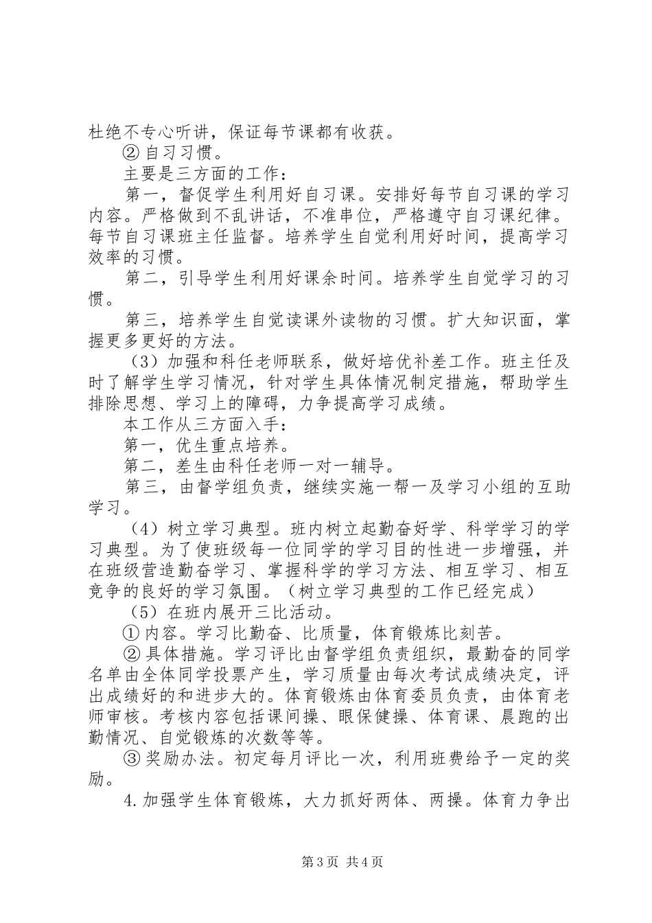 初三年级班主任工作计划 _第3页