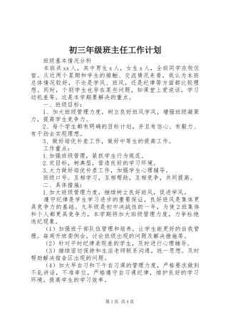 初三年级班主任工作计划 