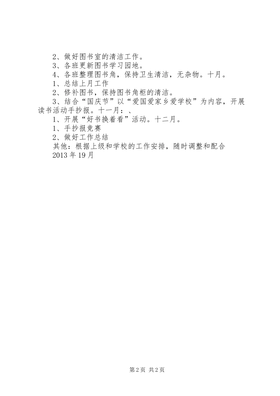 刘和小学督导工作计划 _第2页