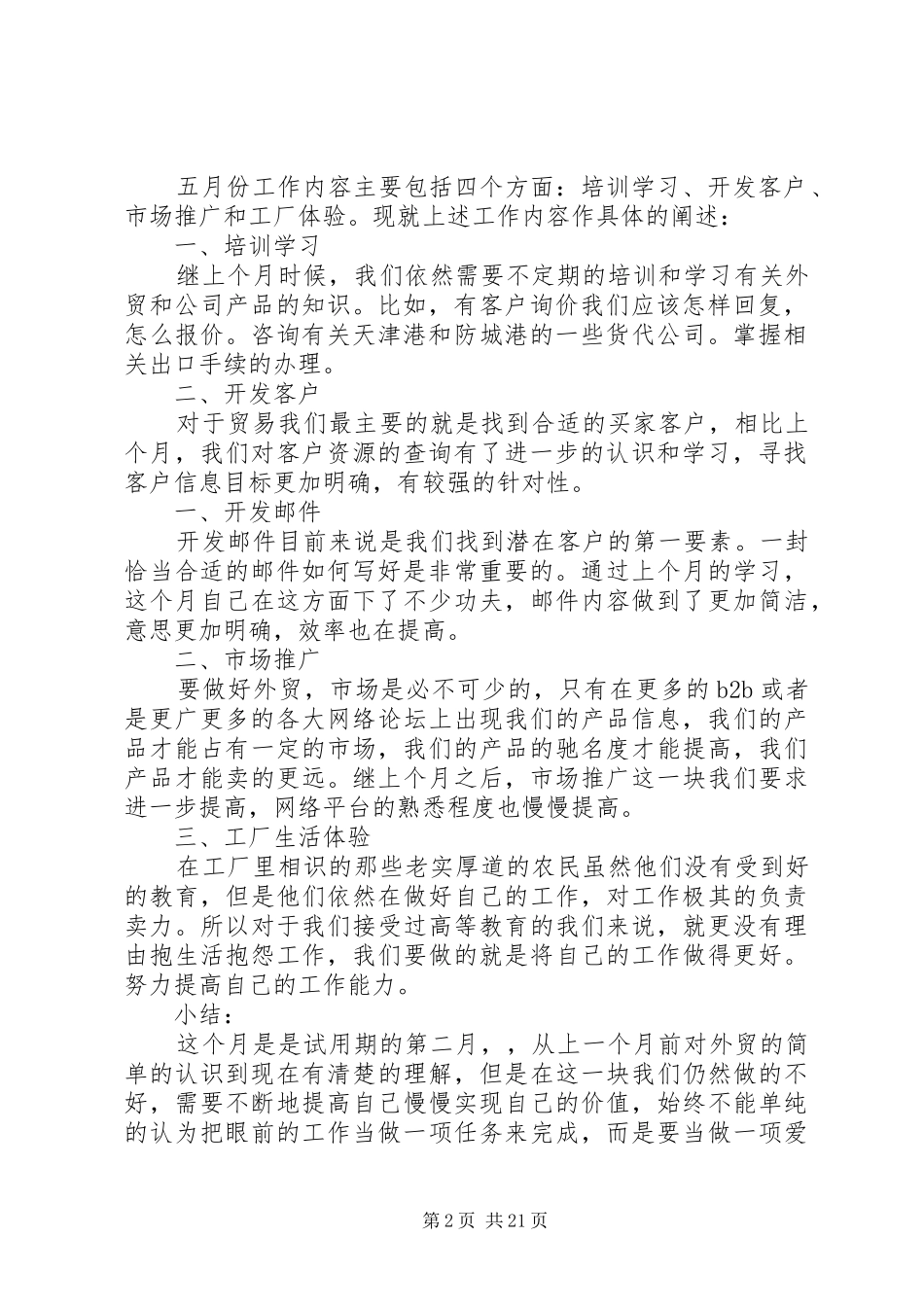 20XX年0605工作计划(外贸部景潇)_1_第2页