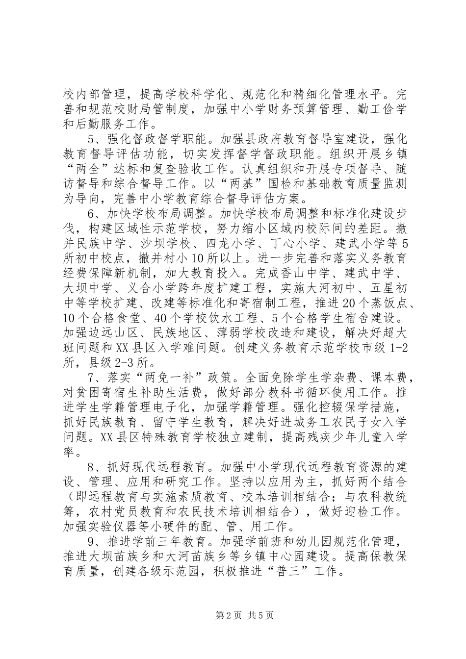 县教育局教育工作计划 _第2页