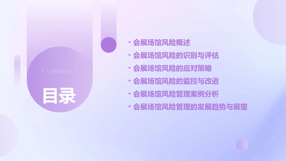 会展场馆风险管理课件_第2页