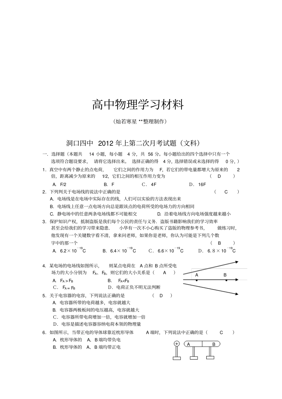 人教版高中物理选修1上第二次月考试题文科x_第1页