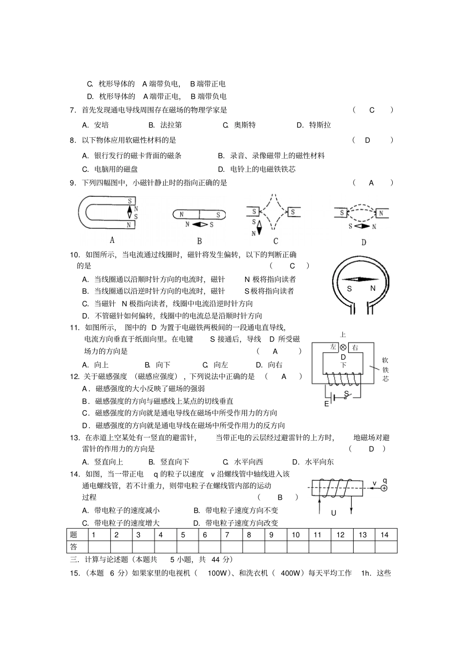 人教版高中物理选修1上第二次月考试题文科x_第2页