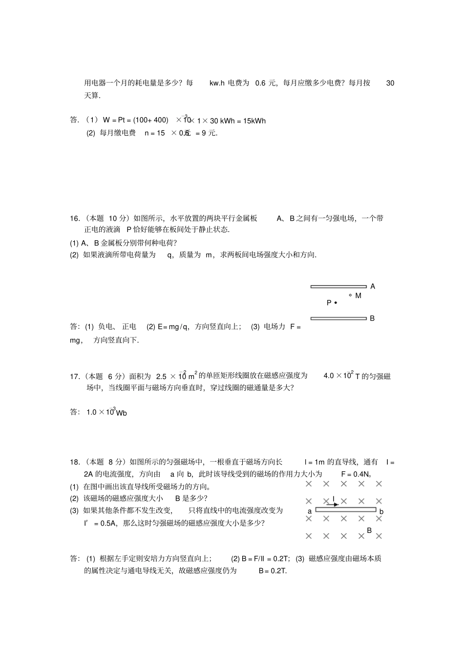人教版高中物理选修1上第二次月考试题文科x_第3页