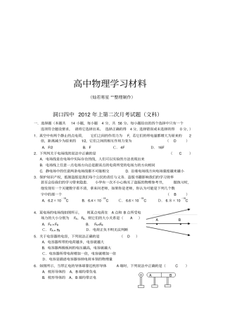 人教版高中物理选修1上第二次月考试题文科x