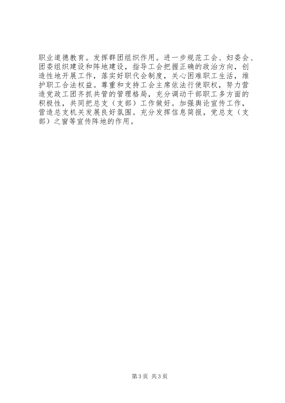 机关党总支201X年工作计划_第3页