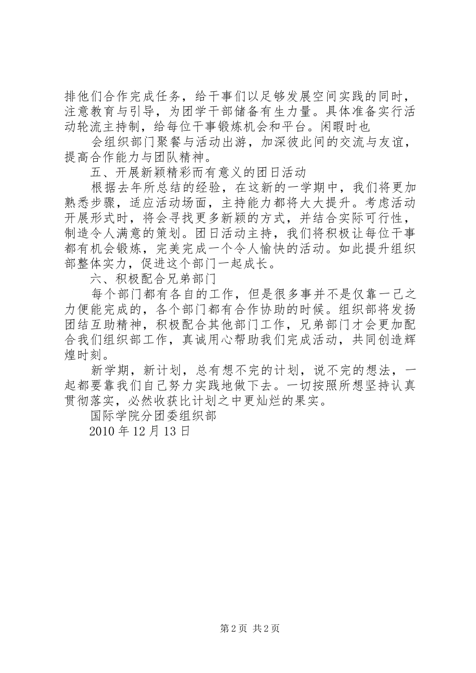 组织部3月份工作计划 _第2页