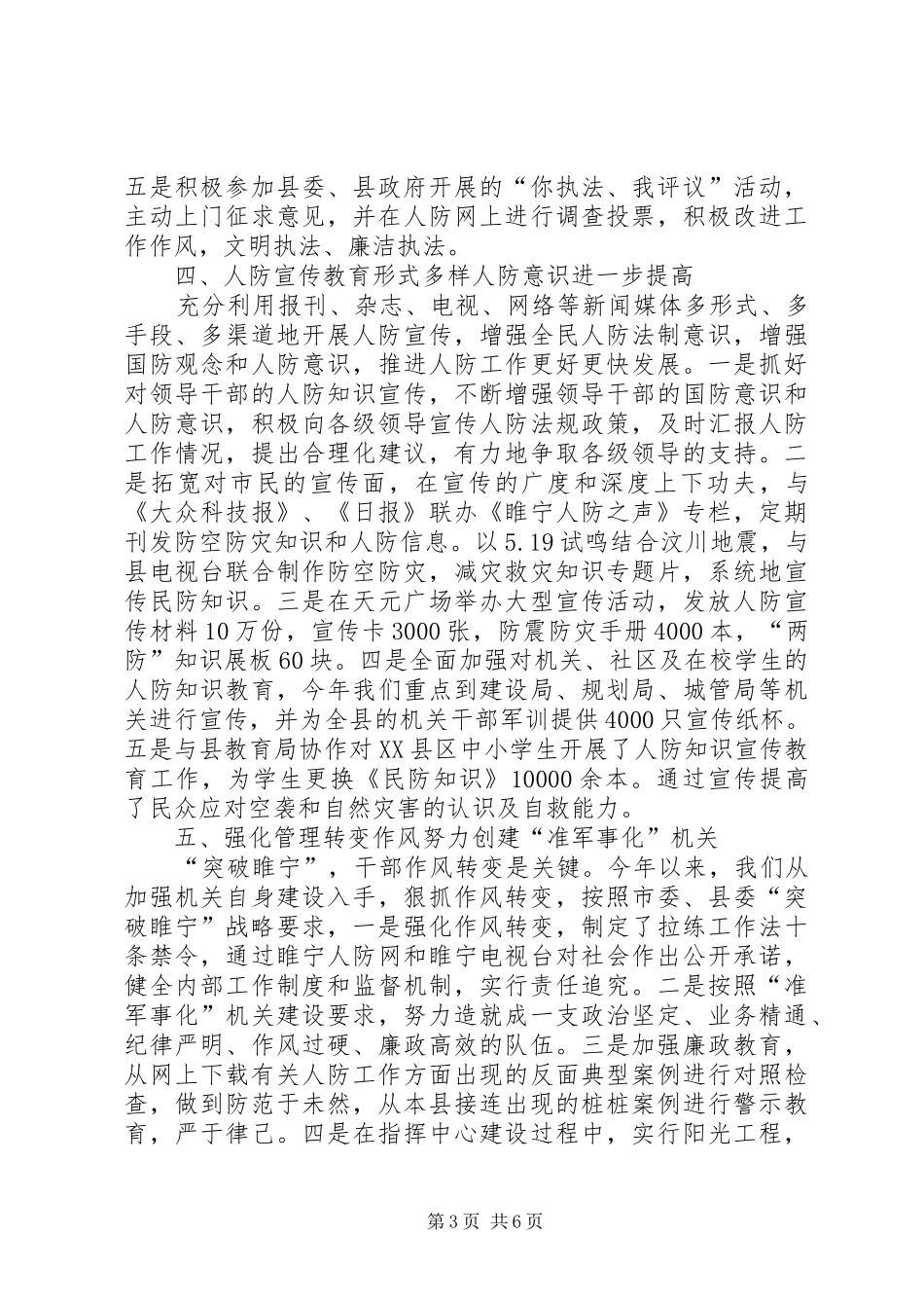 市人防办总结和来年计划 _第3页