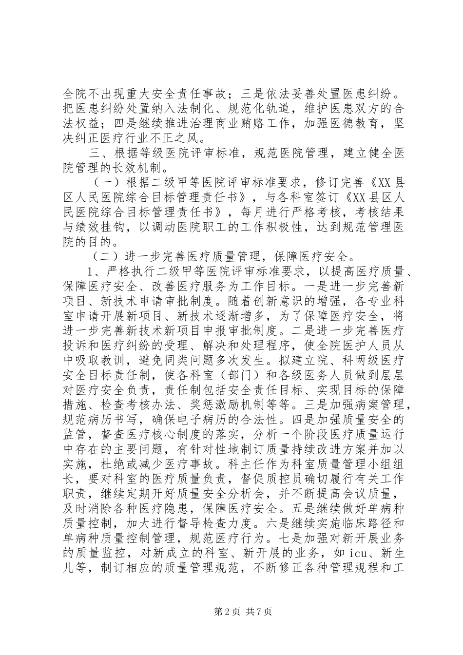 20XX年工行经济师工作计划与20XX年市人民医院年度工作计划 (5)_第2页