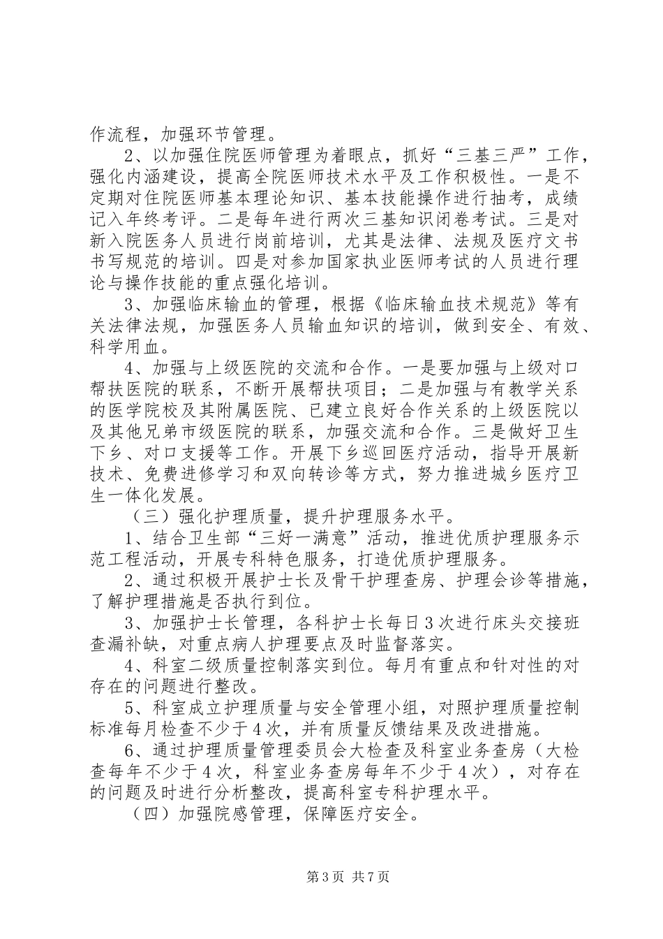 20XX年工行经济师工作计划与20XX年市人民医院年度工作计划 (5)_第3页