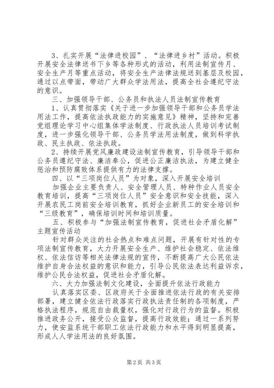 安监局年终工作计划 _第2页