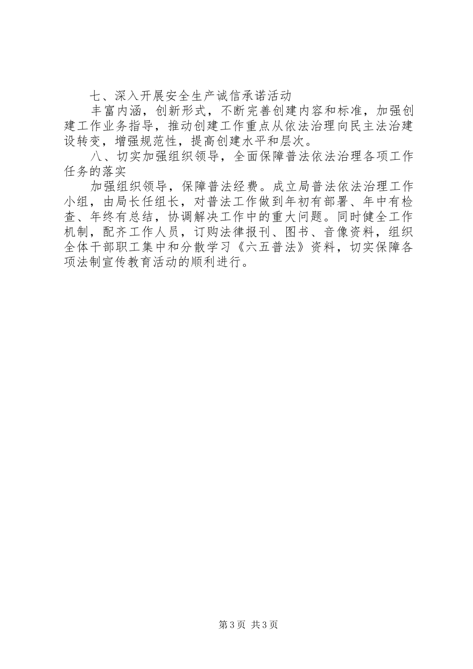 安监局年终工作计划 _第3页