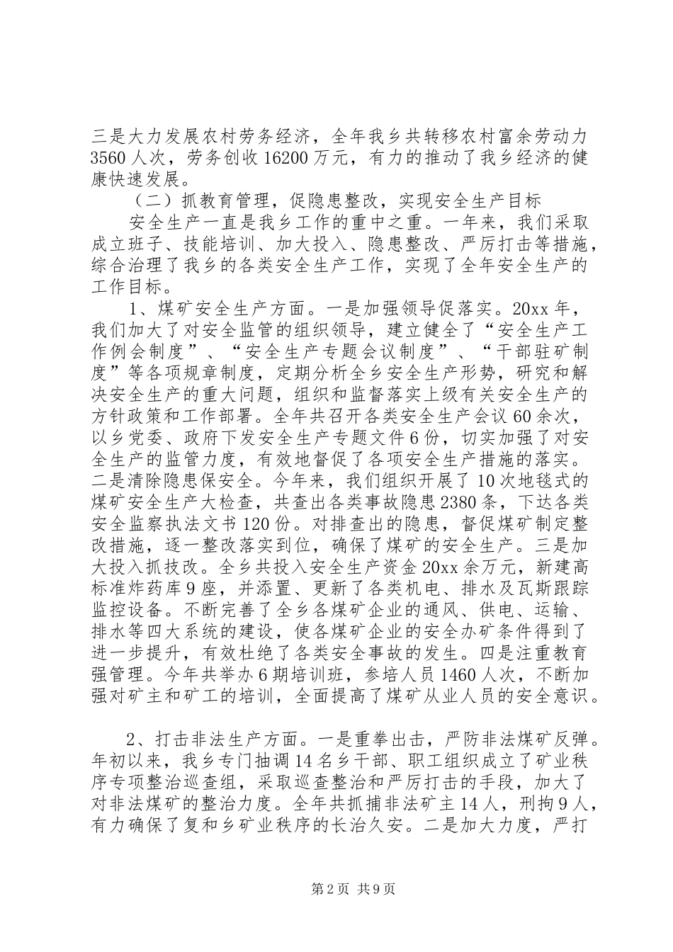 乡政府年终工作总结与工作计划 _第2页