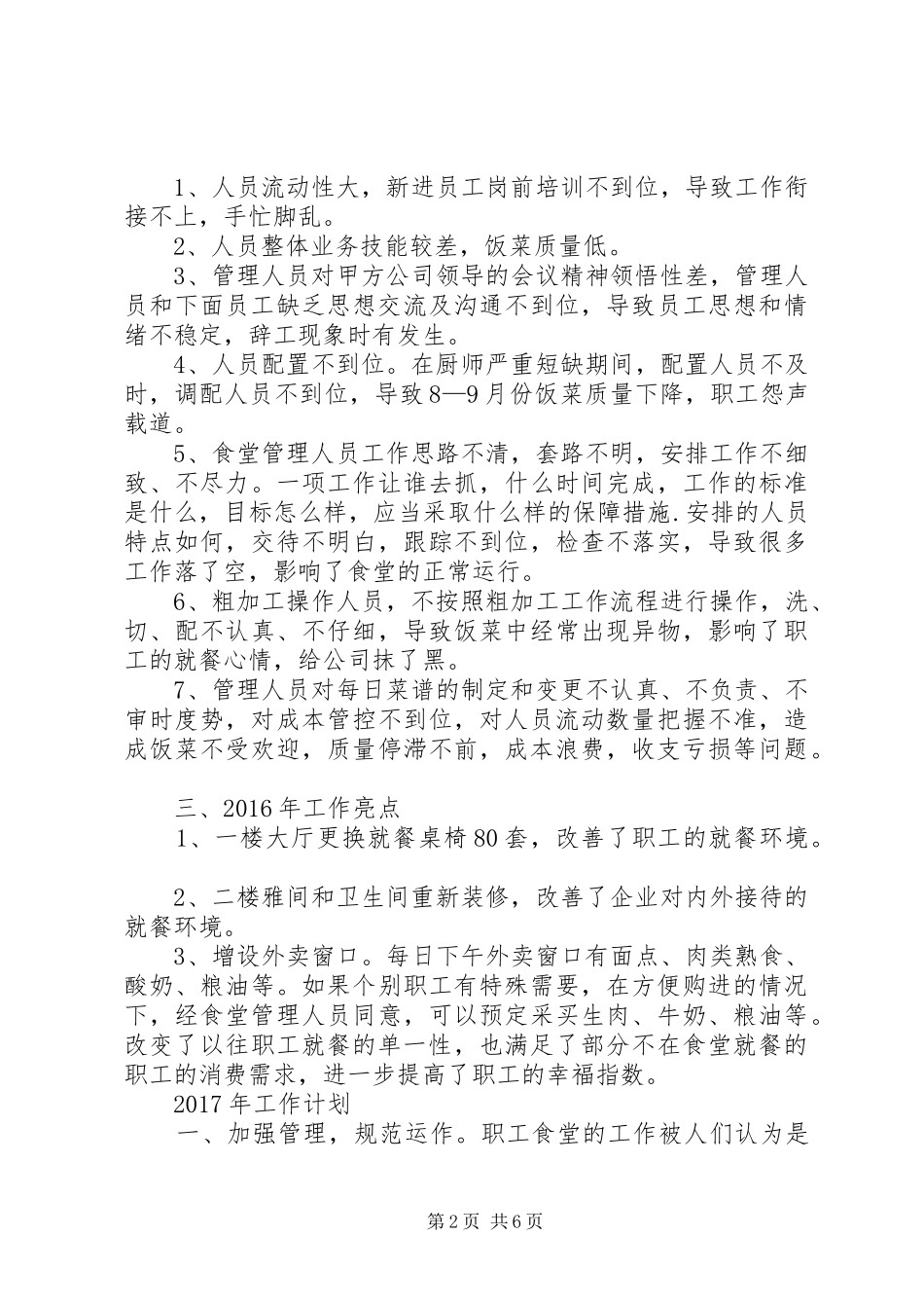 XX年水务局工作总结及XX年工作安排 _第2页