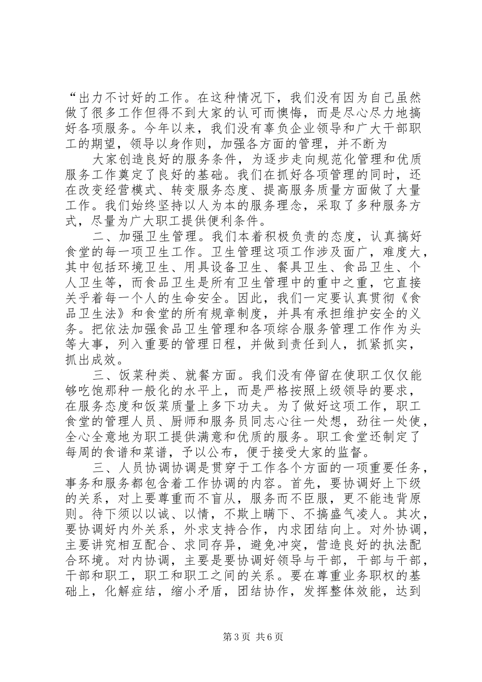 XX年水务局工作总结及XX年工作安排 _第3页