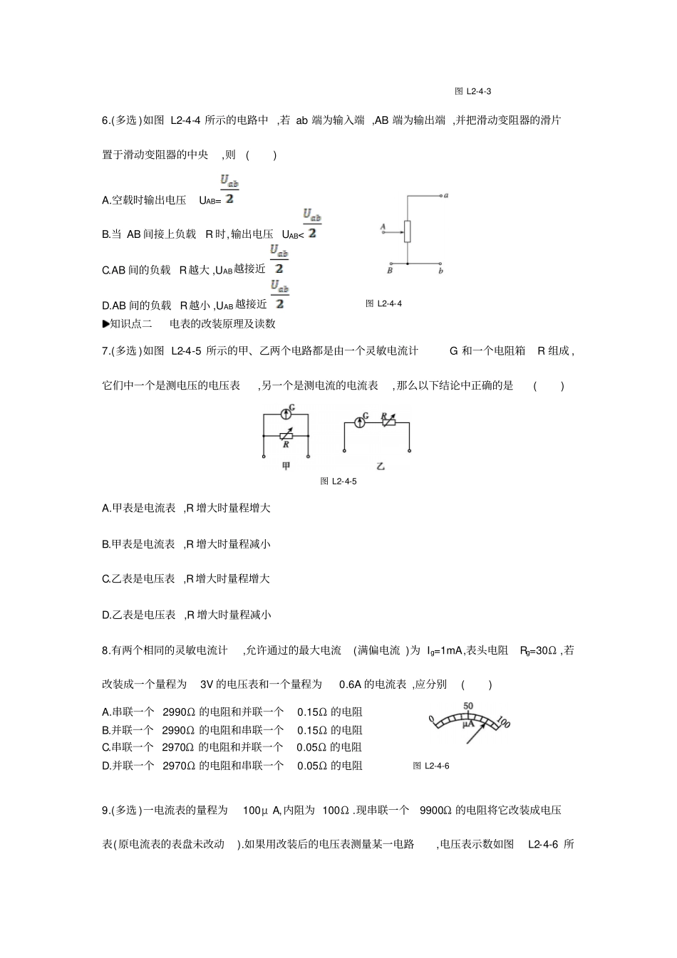 人教版高中物理选修1习题：恒定电流4串联电路和并联电路练习_第2页