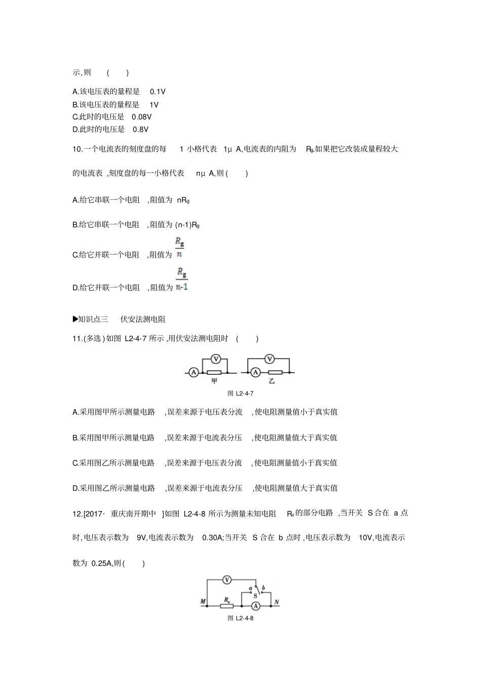 人教版高中物理选修1习题：恒定电流4串联电路和并联电路练习_第3页