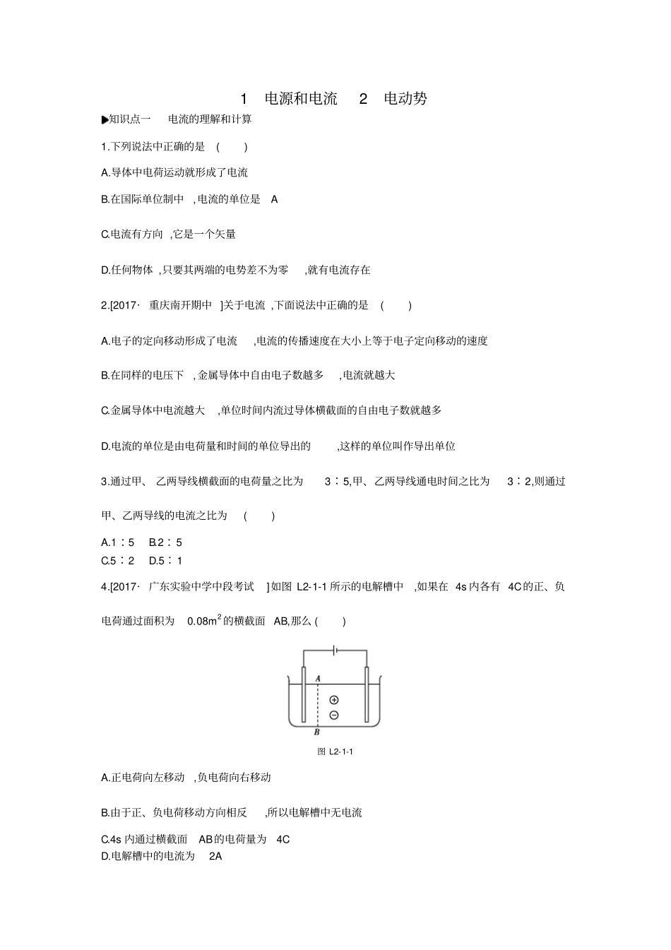 人教版高中物理选修1习题：恒定电流1电源和电流2电动势练习_第1页
