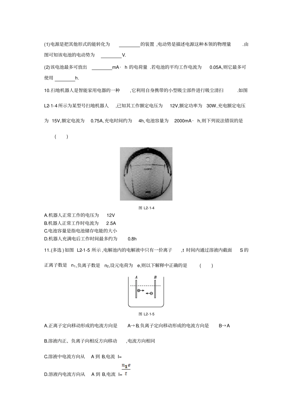 人教版高中物理选修1习题：恒定电流1电源和电流2电动势练习_第3页