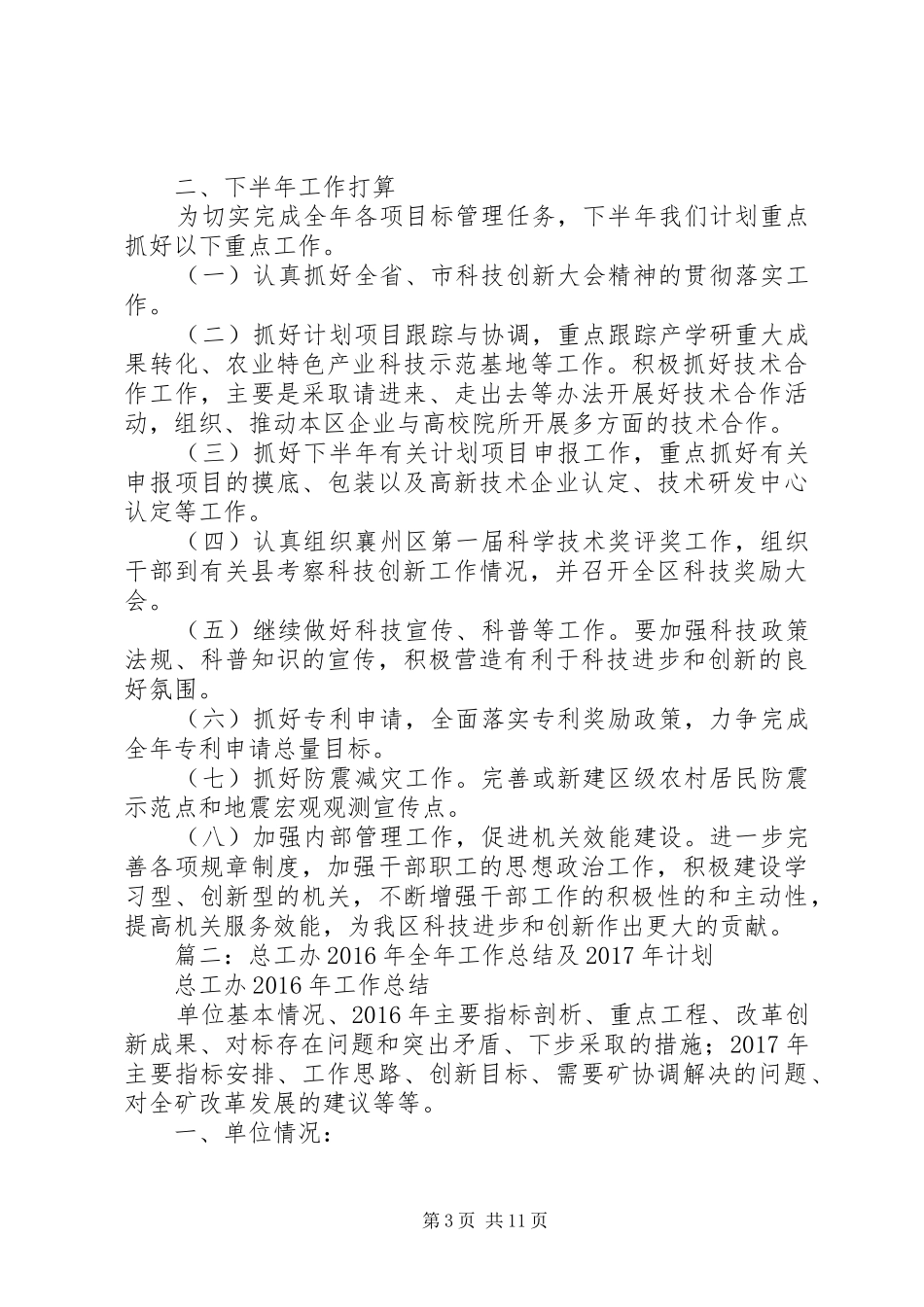 XX年科技局工作发展规划 _第3页