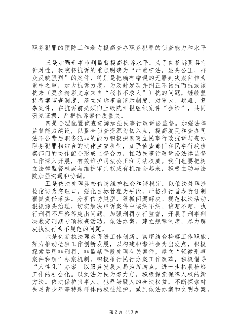 ××年检察工作计划 _第2页