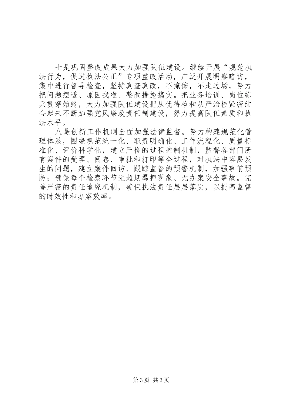 ××年检察工作计划 _第3页