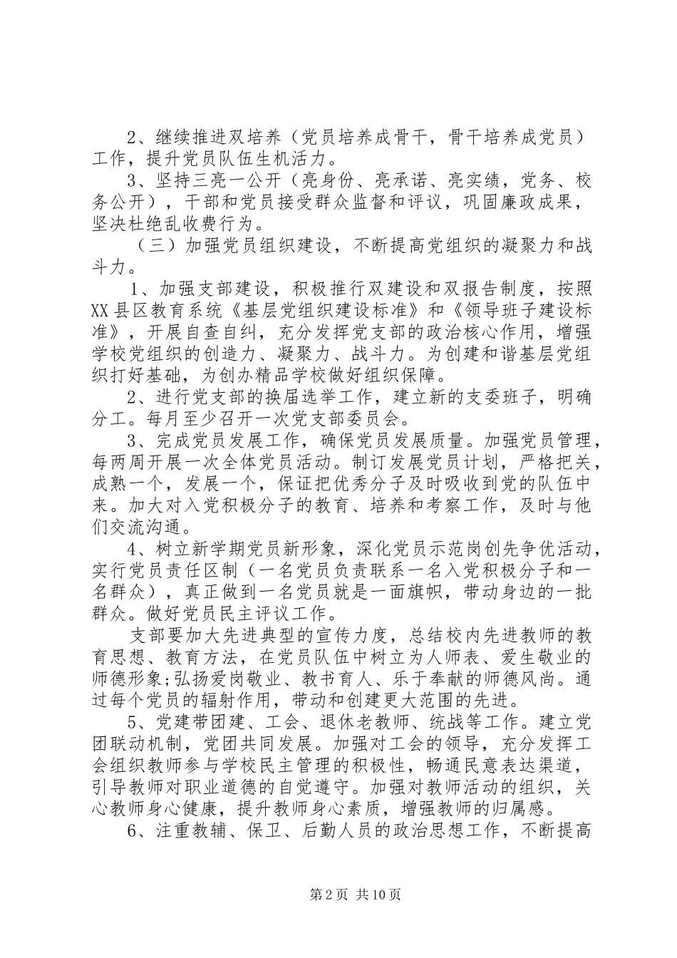 20XX年精选党支部下半年工作计划4篇_第2页