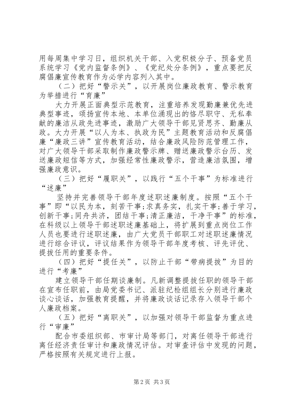 五关五廉教育工作计划 _第2页