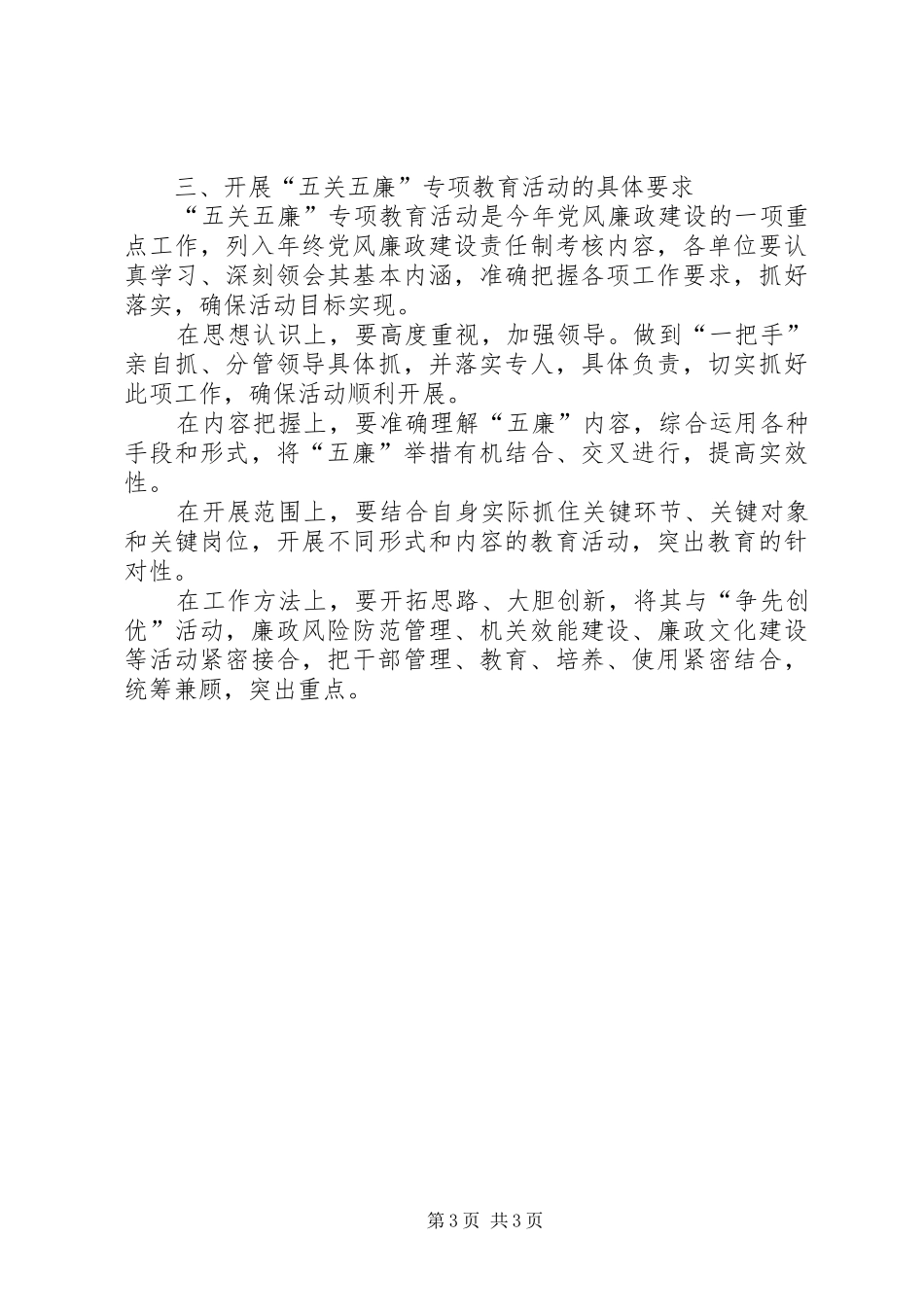五关五廉教育工作计划 _第3页