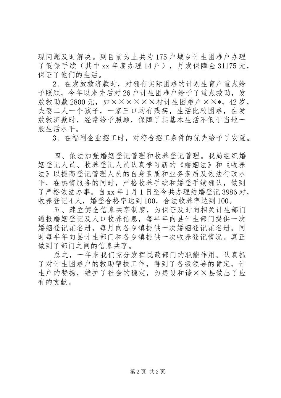 20XX年县民政局年终人口与计划生育综合治理工作总结范文 _第2页