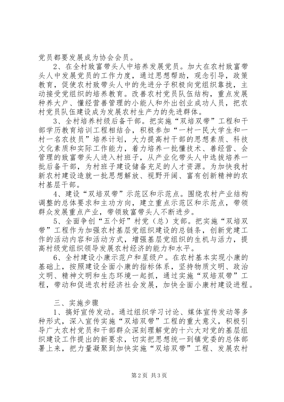 实施“双培双带”计划提升党员整体素质(创新材料1) _第2页