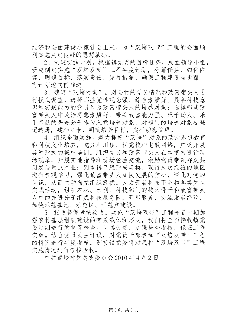 实施“双培双带”计划提升党员整体素质(创新材料1) _第3页