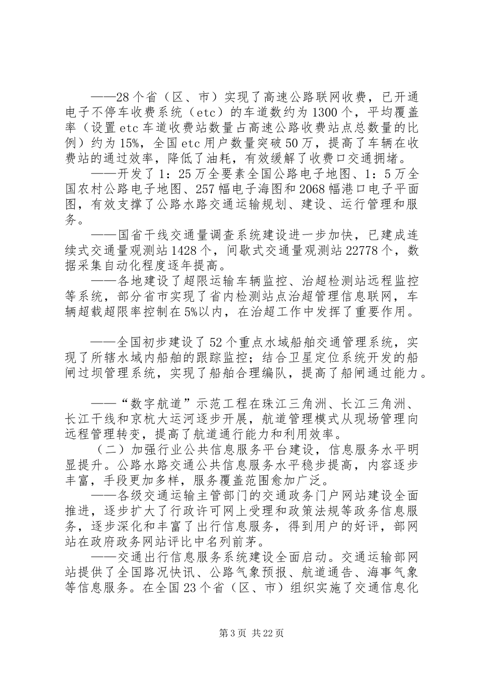 交通部公路水路交通运输十二五科技发展规划(征求意见稿) _第3页