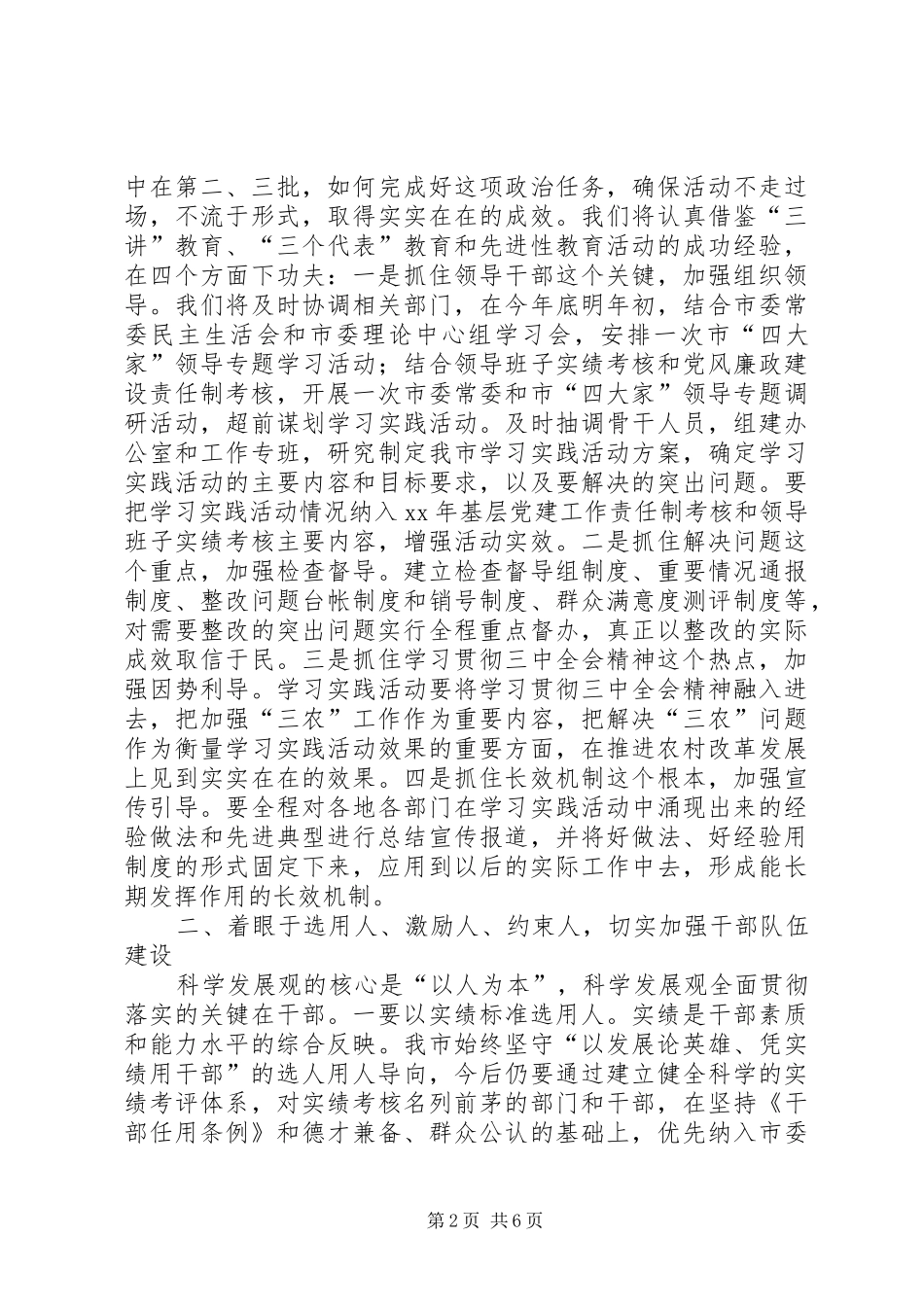 组织部XX年工作计划 _第2页