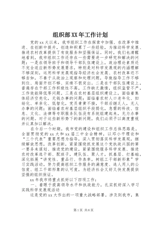 组织部XX年工作计划 