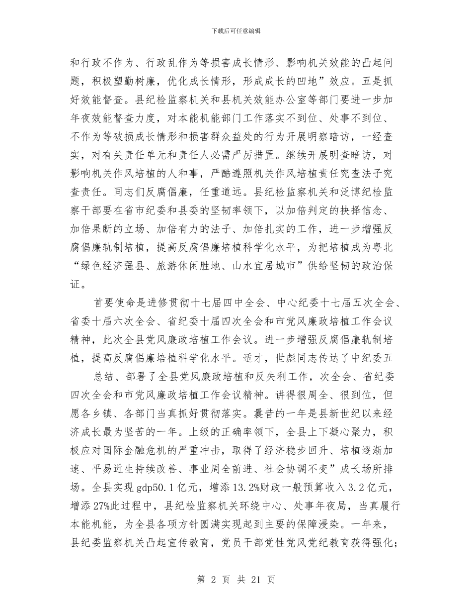 党风及效能发言与党风廉政培训动员会领导发言汇编_第2页