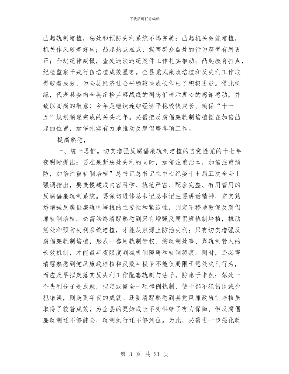 党风及效能发言与党风廉政培训动员会领导发言汇编_第3页