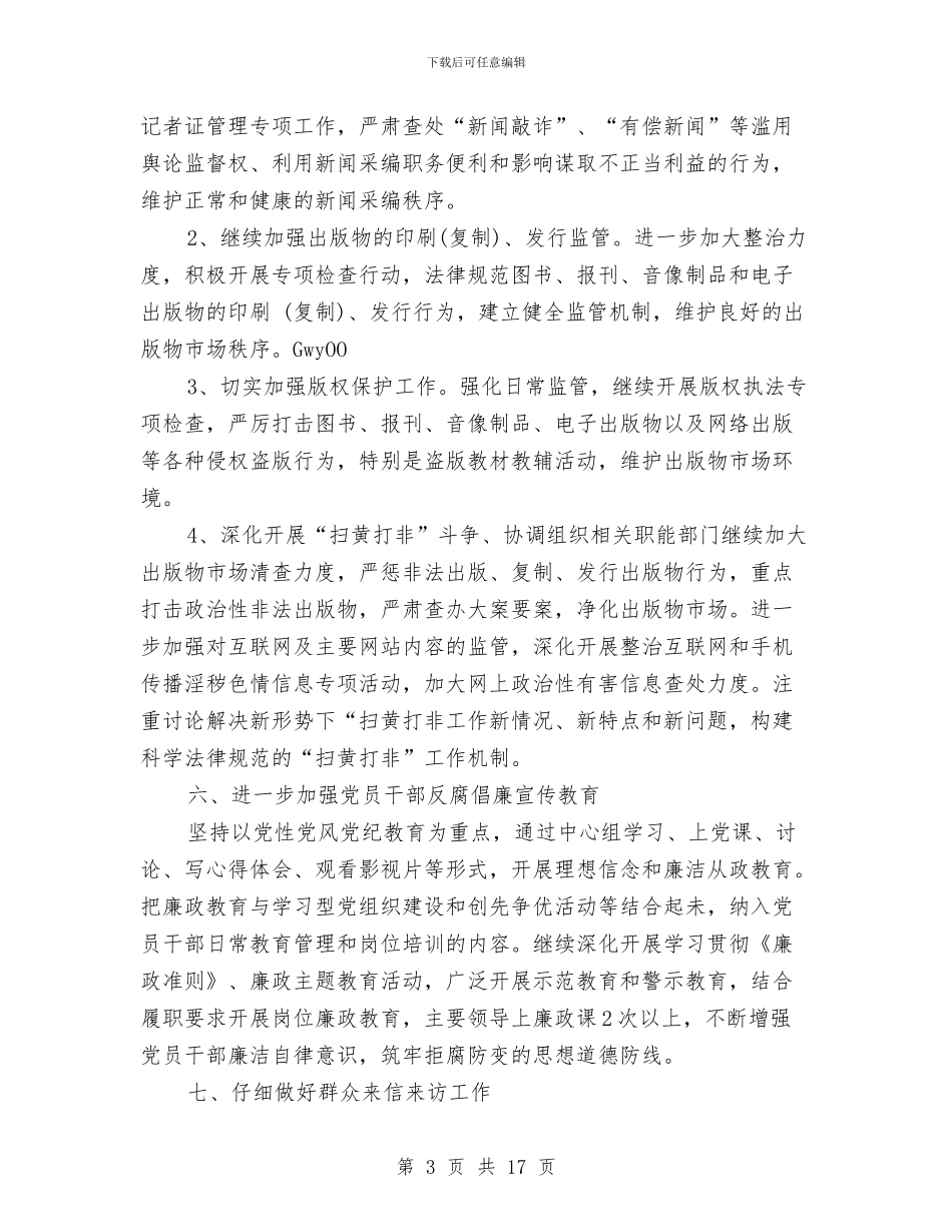 党风反腐倡廉工作具体方案与党风廉政实施方案3篇汇编_第3页