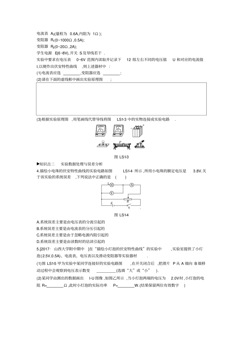 人教版高中物理选修1习题：恒定电流试验描绘小灯泡的伏安特性曲线练习_第2页