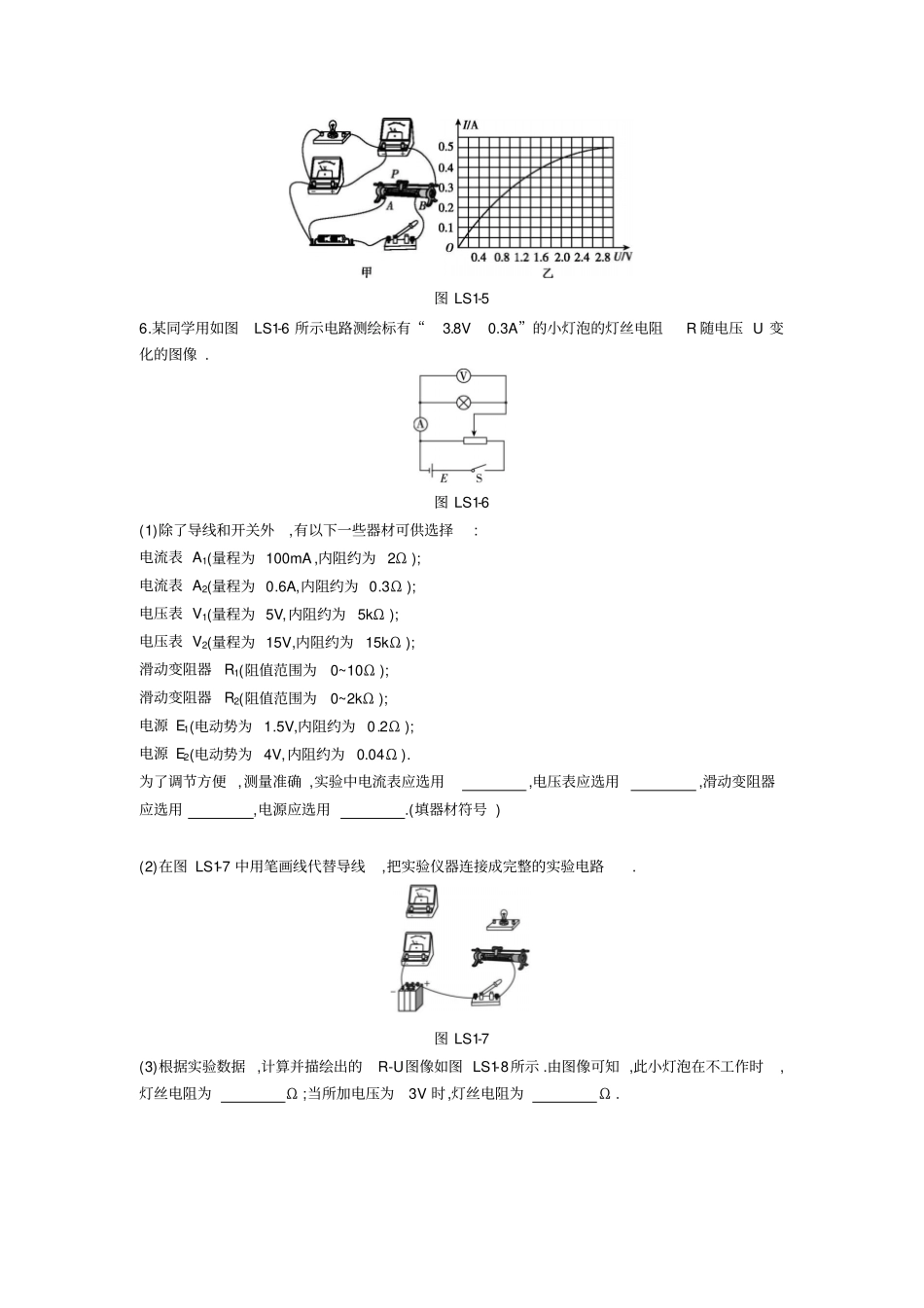 人教版高中物理选修1习题：恒定电流试验描绘小灯泡的伏安特性曲线练习_第3页